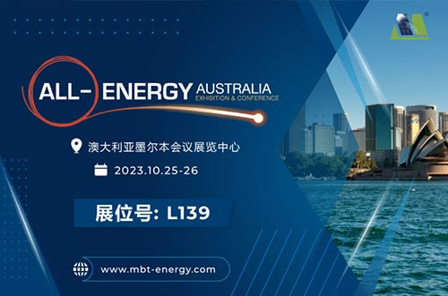 展會預告丨逐光海外，邁貝特邀您相聚2023年澳洲展！