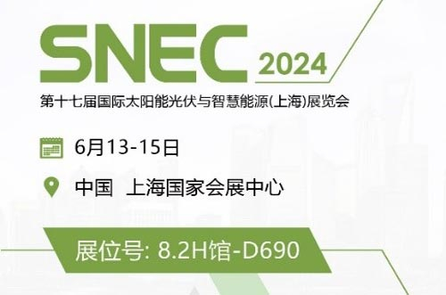 共筑光伏盛況，邁貝特誠(chéng)邀您參加2024 SNEC上海展！