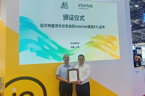 邁貝特屋頂光伏系統(tǒng)產(chǎn)品獲得Intertek頒發(fā)的ETL證書(shū)