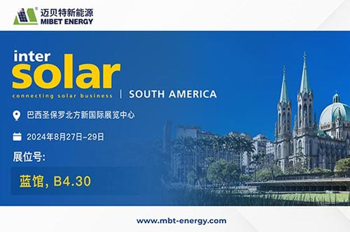 展會(huì)預(yù)告丨邁貝特與您相約南美，共繪智慧能源藍(lán)圖
