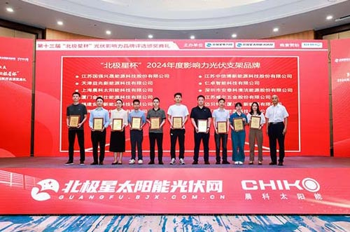 邁貝特榮獲北極星雙項(xiàng)大獎(jiǎng)，提升光伏品牌影響力