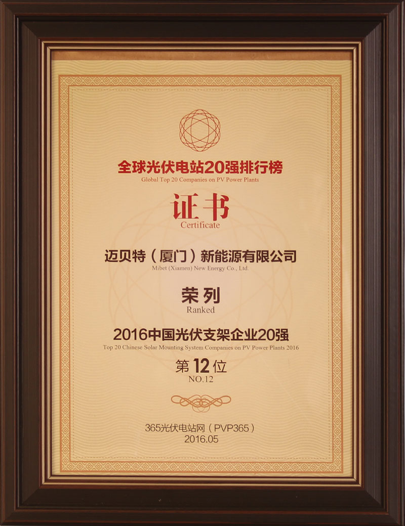 16年支架行業(yè)20強(qiáng)12位.jpg
