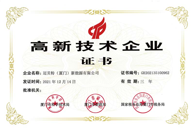 國(guó)家級(jí)高新技術(shù)企業(yè)證書