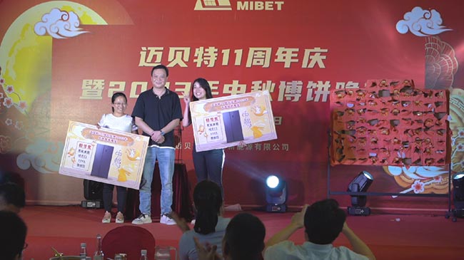 邁貝特11周年慶暨中秋博餅晚宴現(xiàn)場-兩位員工中特等獎