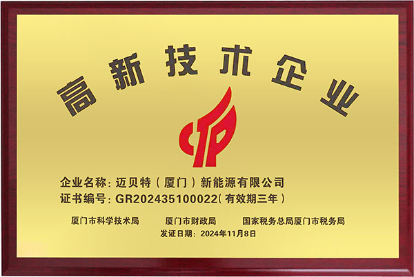 國(guó)家級(jí)高新技術(shù)企業(yè)